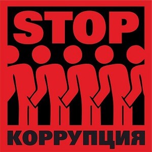 КазГАСА против коррупции